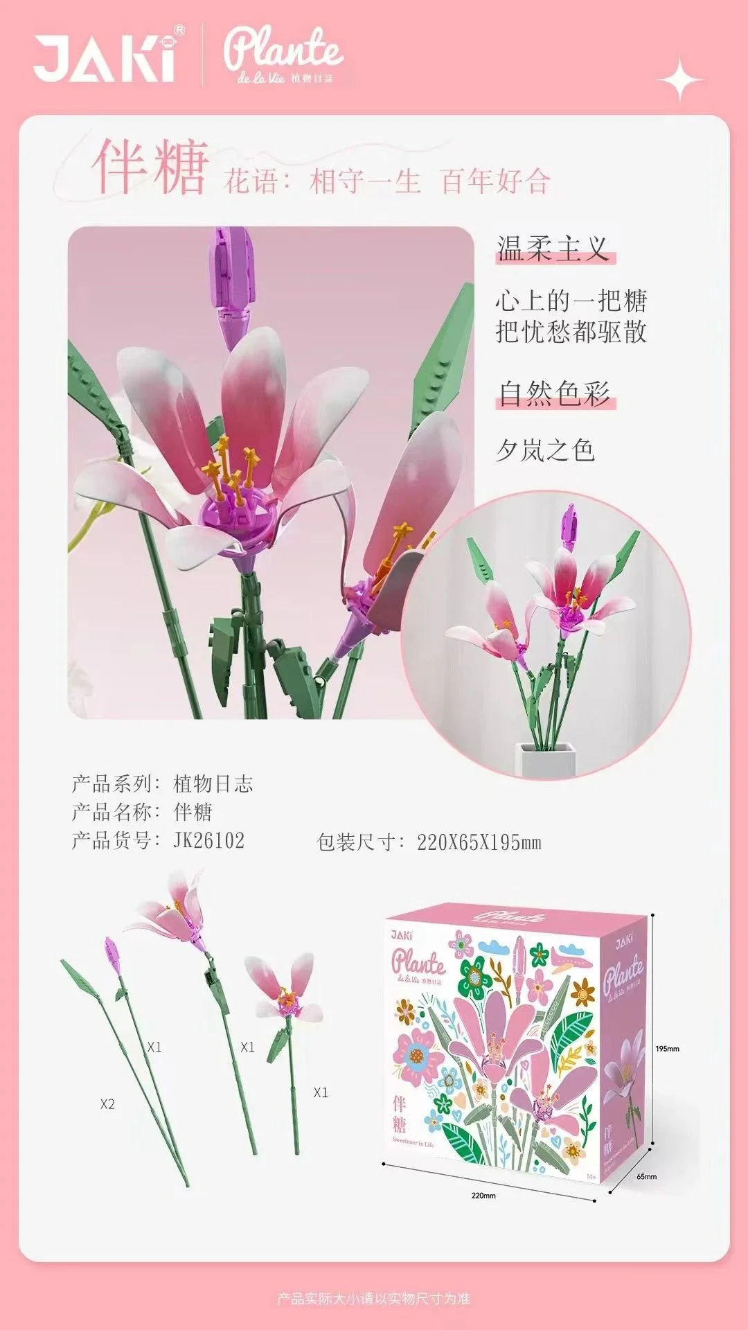 Plant log: lilies, sugar 佳奇积木 JAKI JK26102 image 4