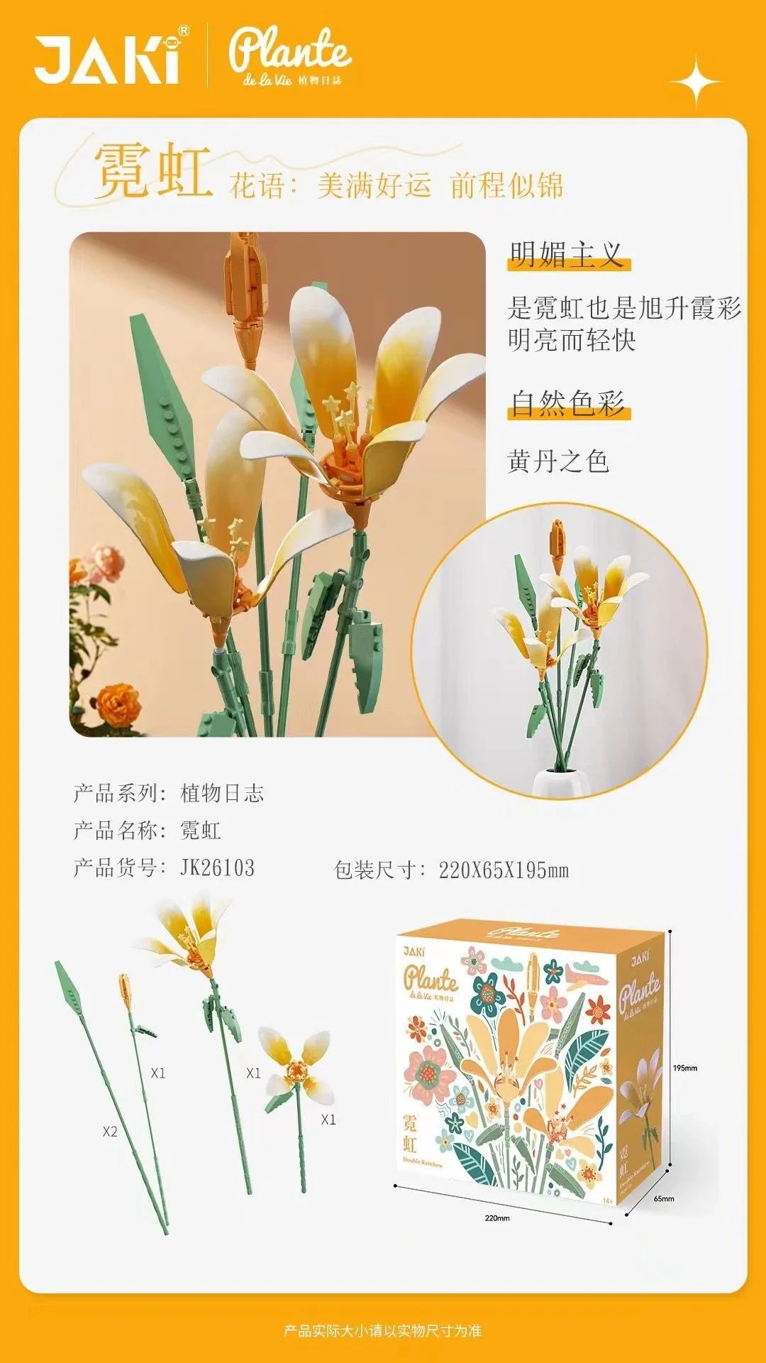 Plant log: lilies neon 佳奇积木 JAKI JK26103 image 4