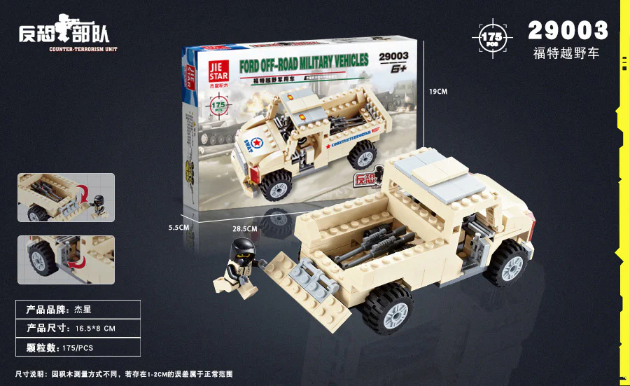Anti-terrorist unit: Ford Land Cruiser 杰星 JIESTAR 29003