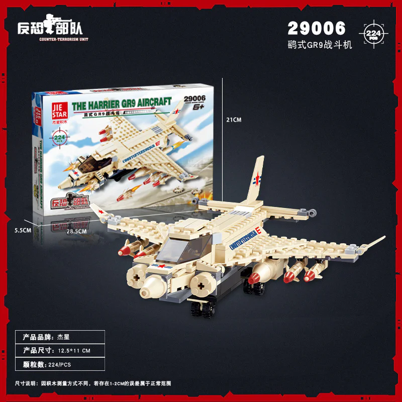 ANTI-TERRORIST FORCES: GR9 杰星 JIESTAR 29006