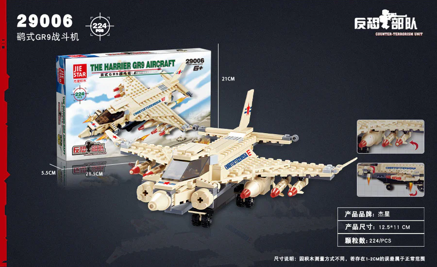 ANTI-TERRORIST FORCES: GR9 杰星 JIESTAR 29006 image 1