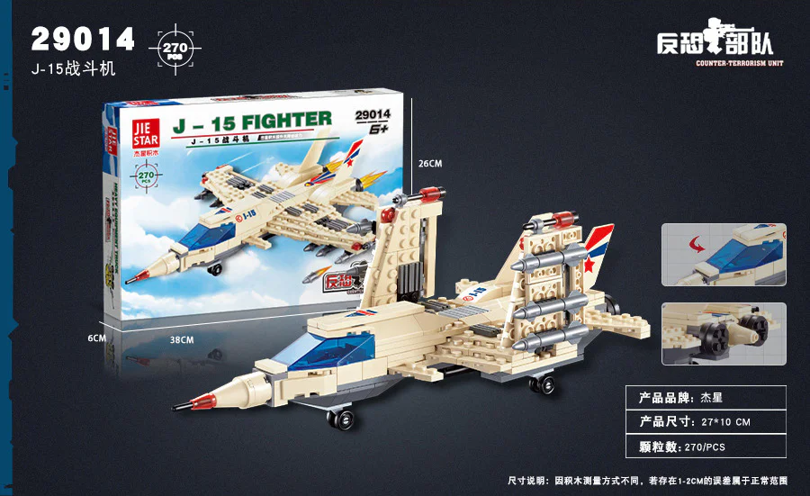 ANTI-TERRORIST FORCES: J-15 杰星 JIESTAR 29014