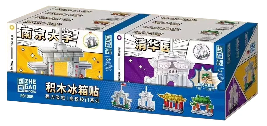 Four units of refrigerators at the tertiary level. Nanjing University, Qinghua Park, Beijing University, Nakayama University 哲高 ZHEGAO 991006
