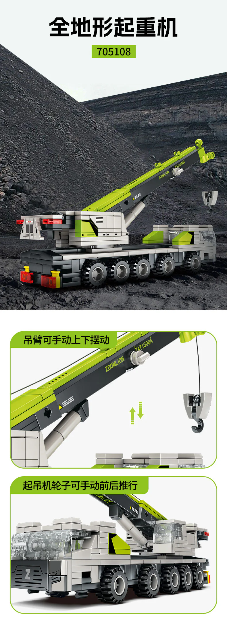 Chongryon Section: all terrain cranes 森宝 SEMBO 705108 image 1