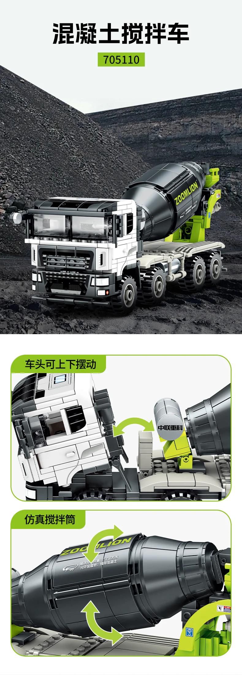 Chongryon Section: concrete mixer 森宝 SEMBO 705110 image 1