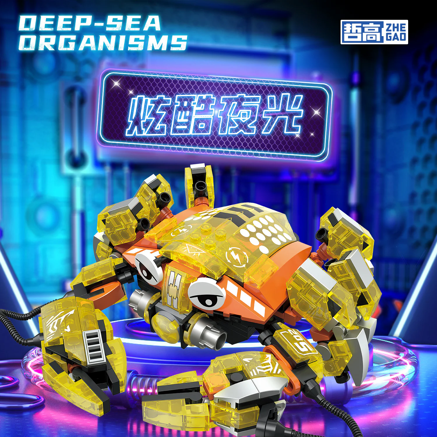 Nightlight, deep sea four, sharks, crabs, demonfish, squid 哲高 ZHEGAO 662001 image 2