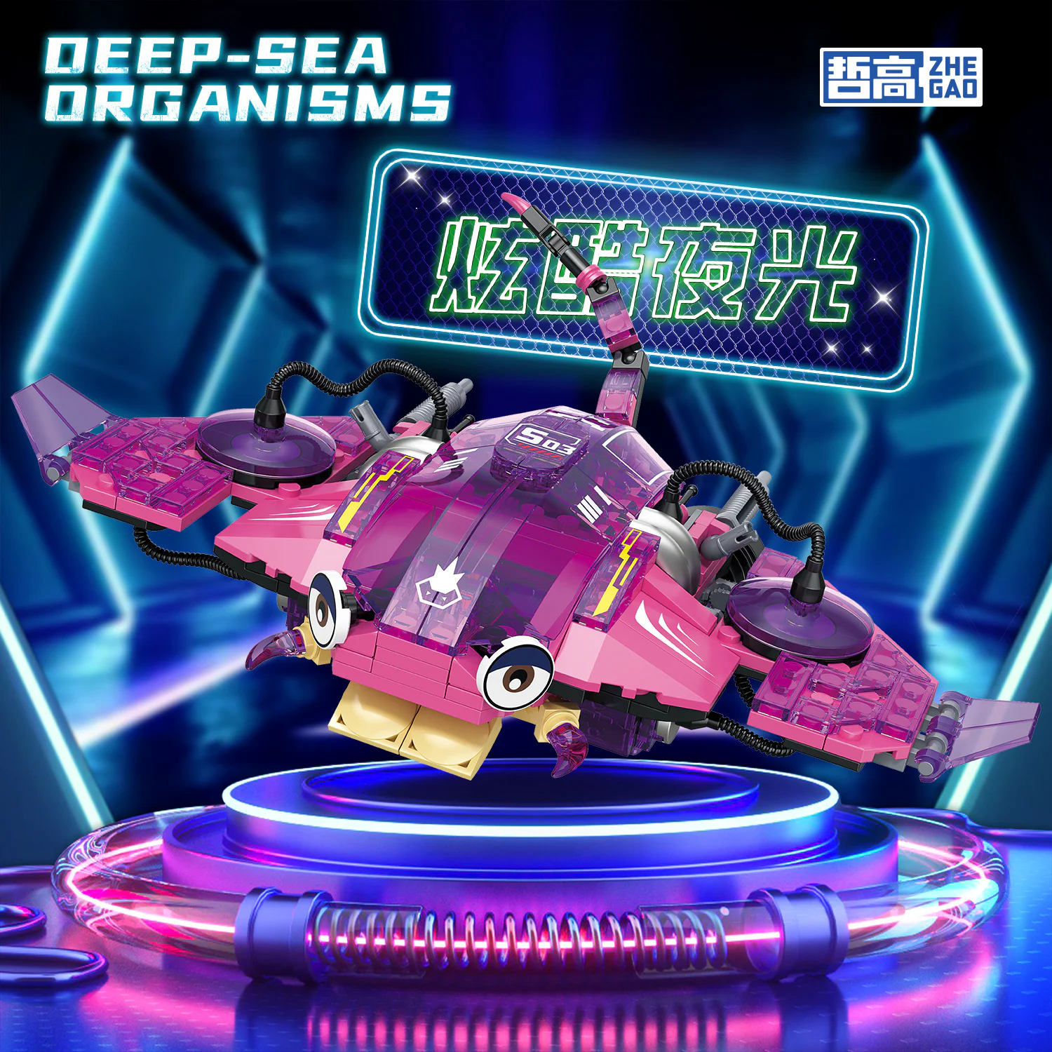 Nightlight, deep sea four, sharks, crabs, demonfish, squid 哲高 ZHEGAO 662001 image 3