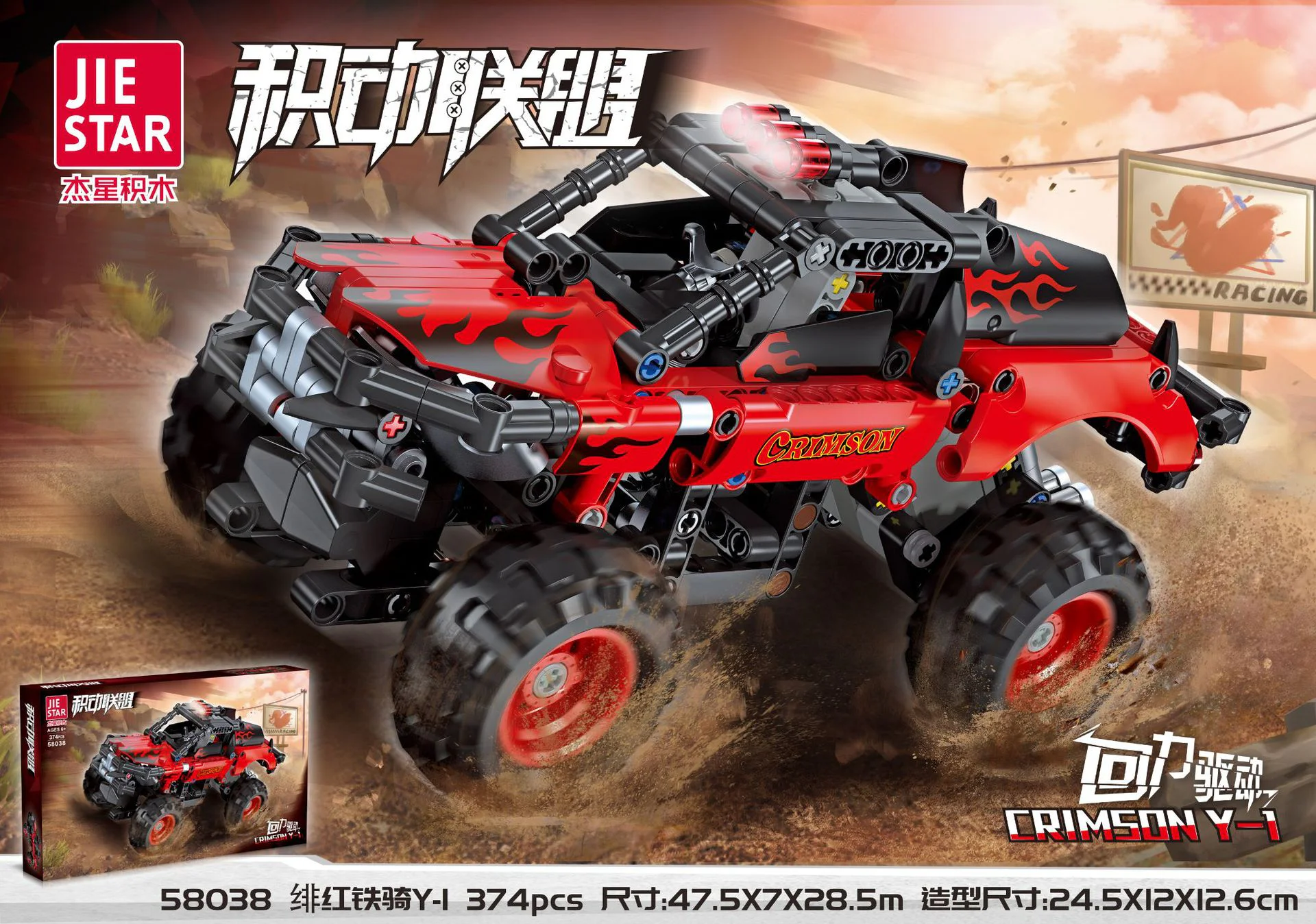 ACCUMULATION ALLIANCE: RED IRON RIDE Y-I 杰星 JIESTAR 58038 image 1