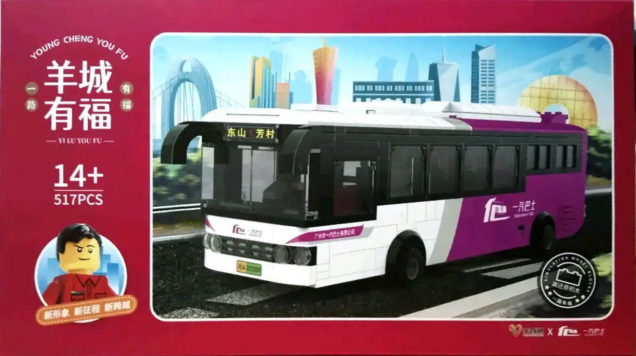 GUANGZHOU BUS: ONE BUS IS BIGGER THAN B10 羊城通 D09701-2209 image 1