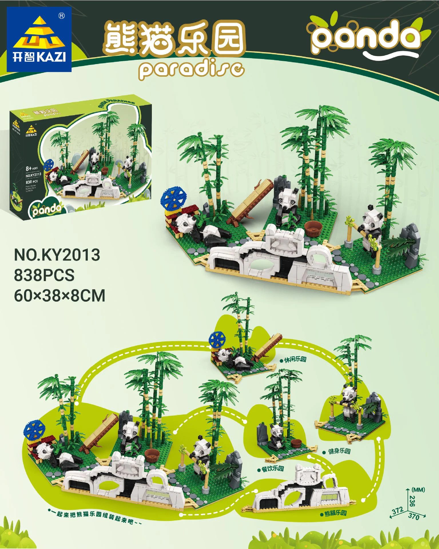 Panda Park 开智 KAZI/高博乐 GBL KY2013 image 1