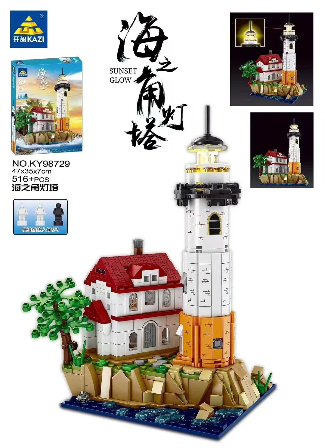 The Horn of the Sea lighthouse 开智 KAZI/高博乐 GBL KY98729 image 2
