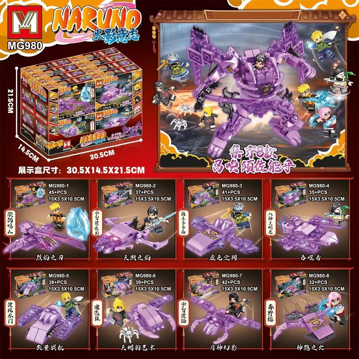 Fire Shadow Will: must be a combination of eight 明格积木MG MG980