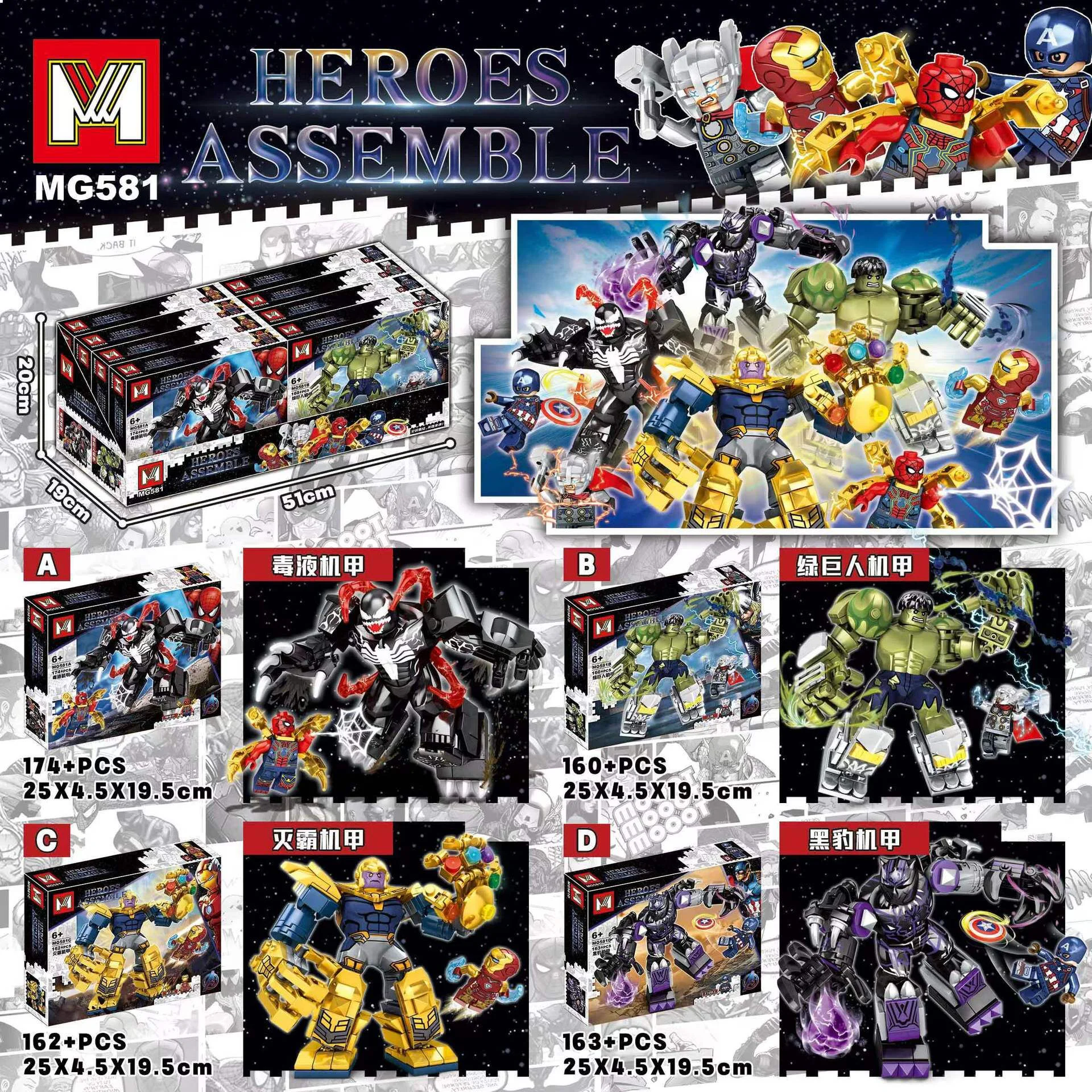 The venom machine, Hulk machine, Anti-Hyper, Black Panther 明格积木MG MG581