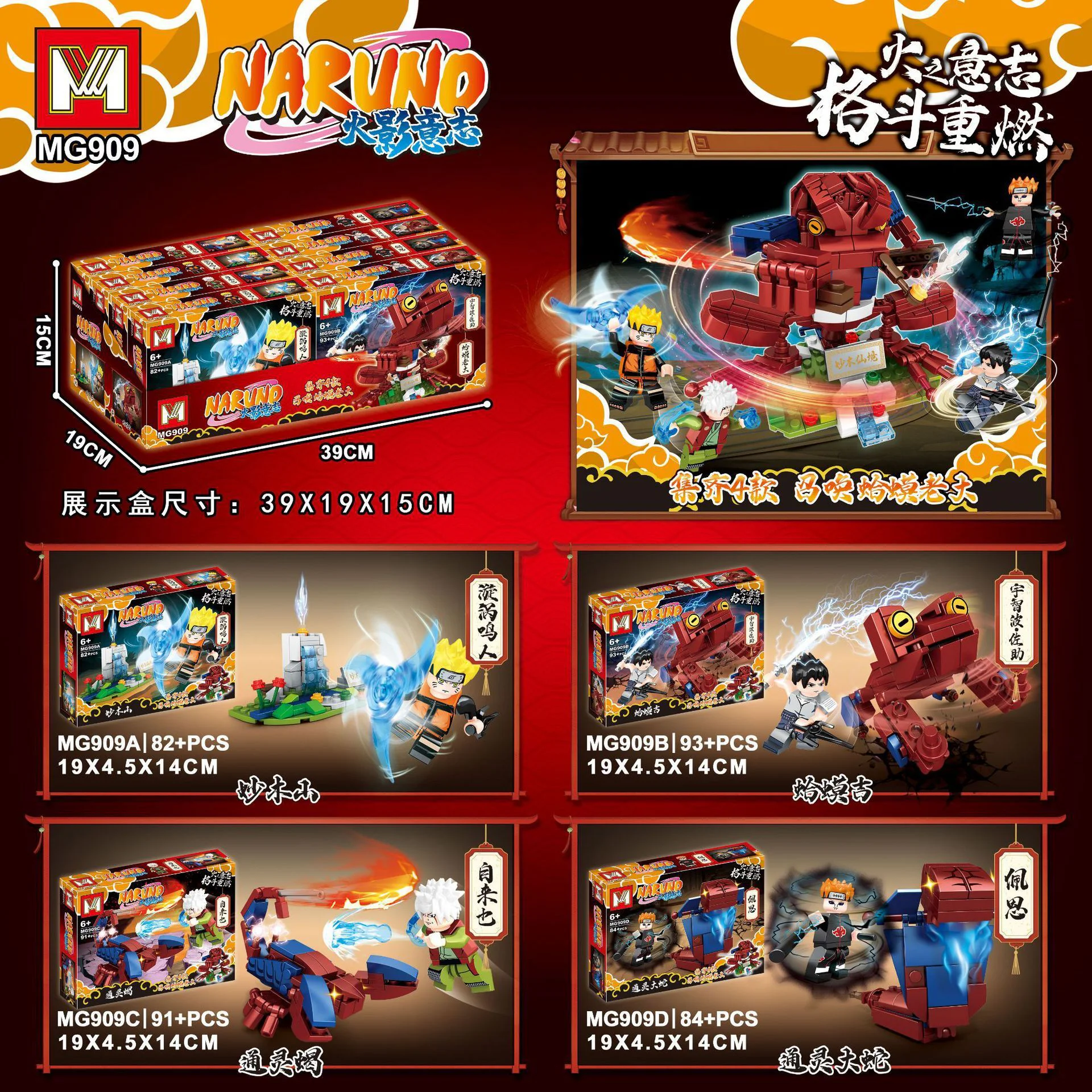Fire Shadow Will: Toad Boss, 4 combinations 明格积木MG MG909