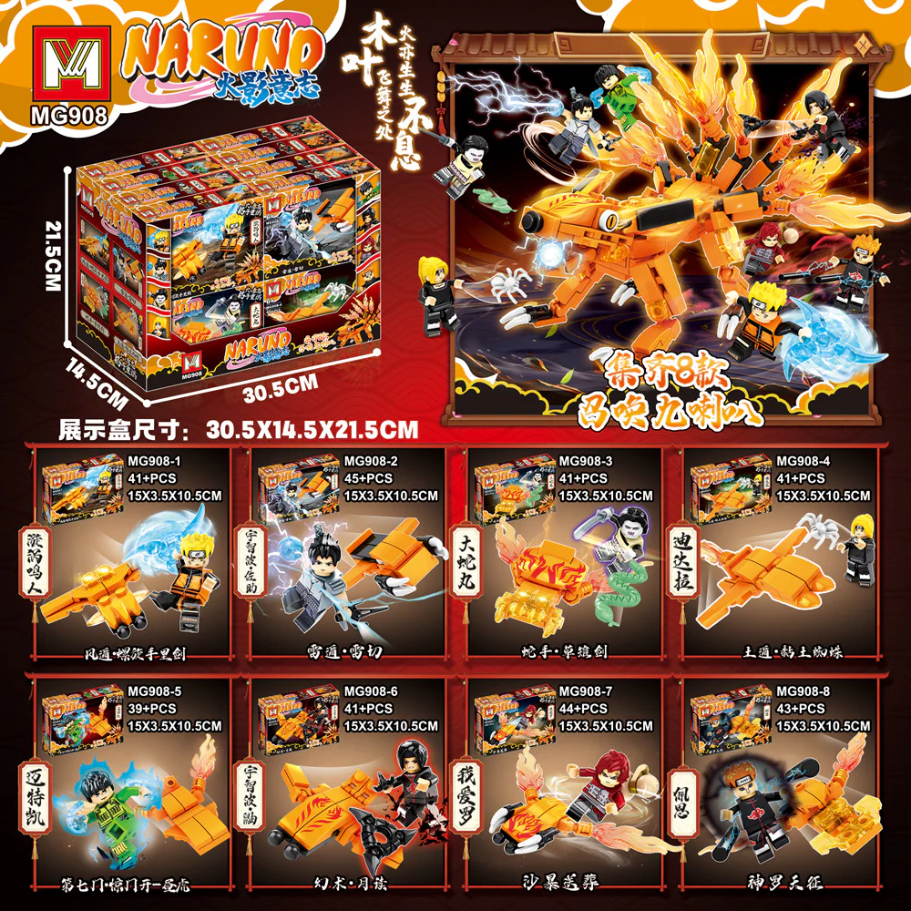 Fire Shadow Will: Nine horns, eight combinations 明格积木MG MG908