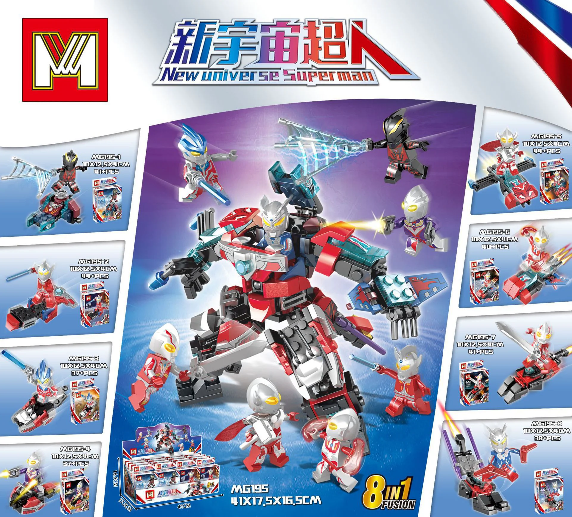 Otter Unit 8 明格积木MG MG195 image 1