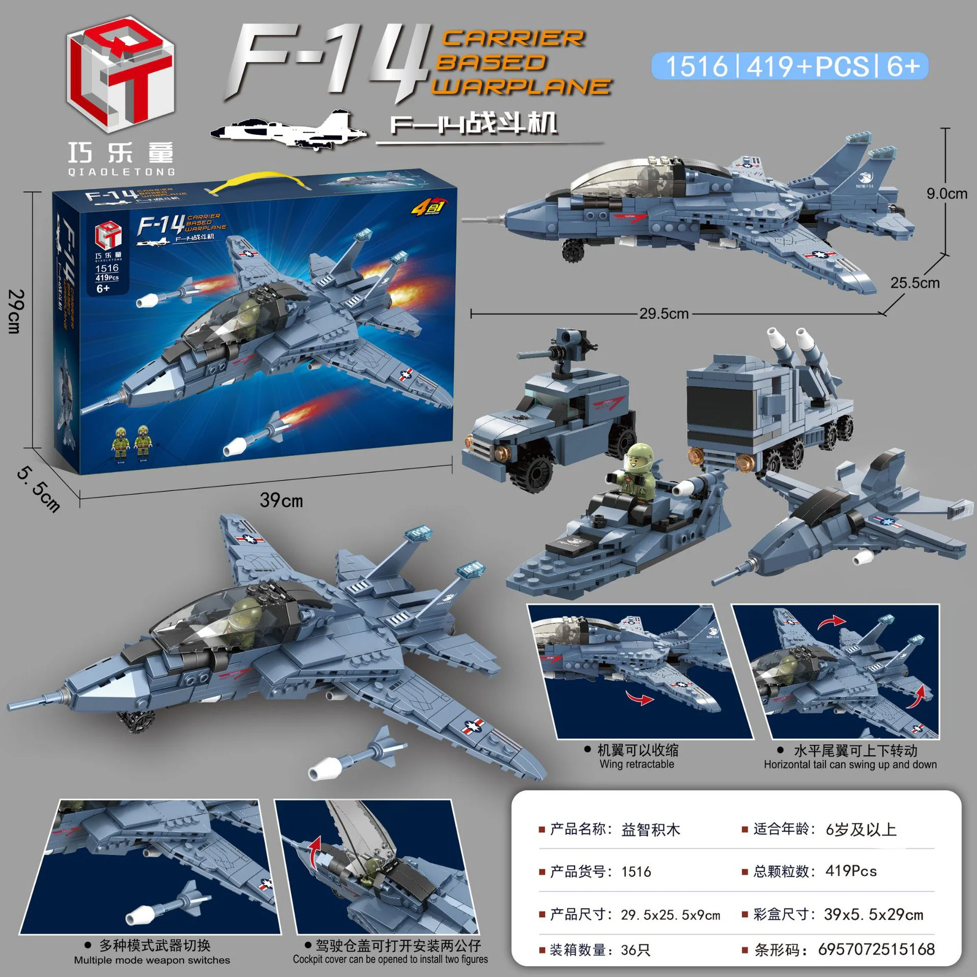F-14 FIGHTERS 巧乐童 1516 image 1