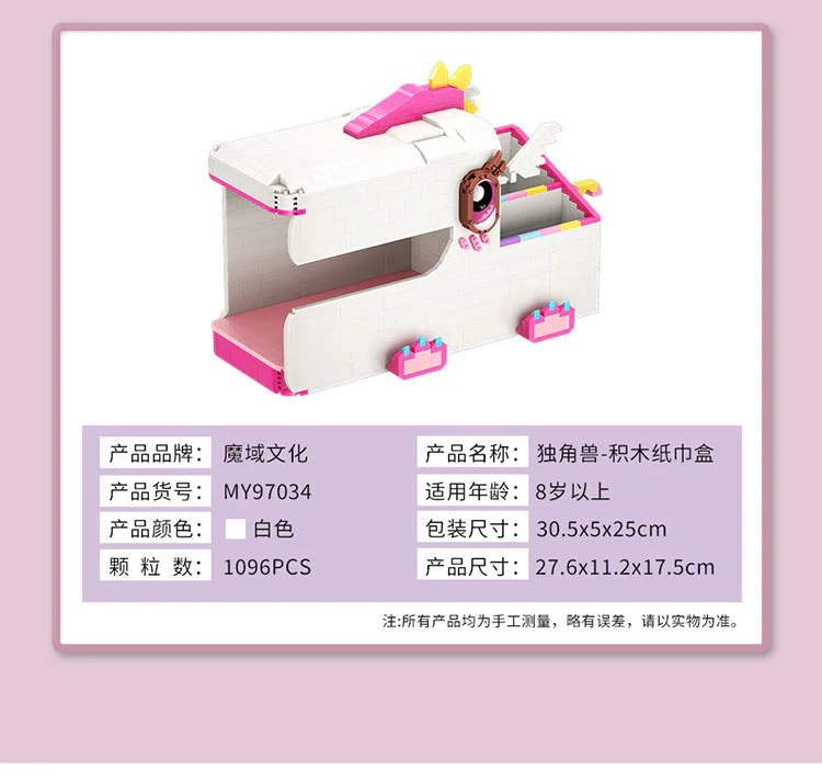 A unicorn tissue box 魔域积木 MOYUBLOCK MY97034 image 4