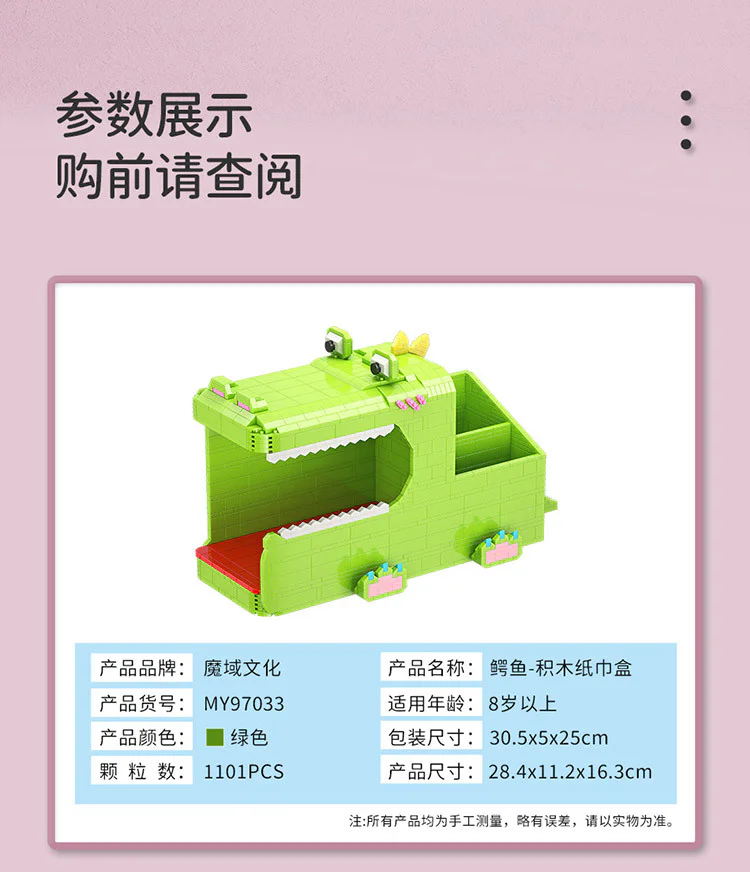 Crocodile tissue box 魔域积木 MOYUBLOCK MY97033 image 6