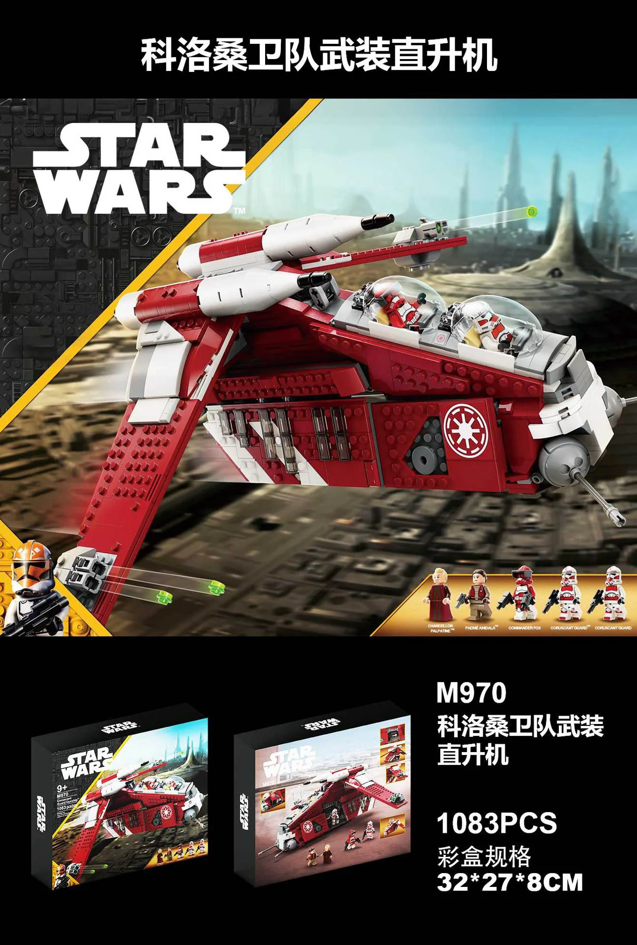 Clone War: Kolosan Guard Gunship 无牌 M970 image 2