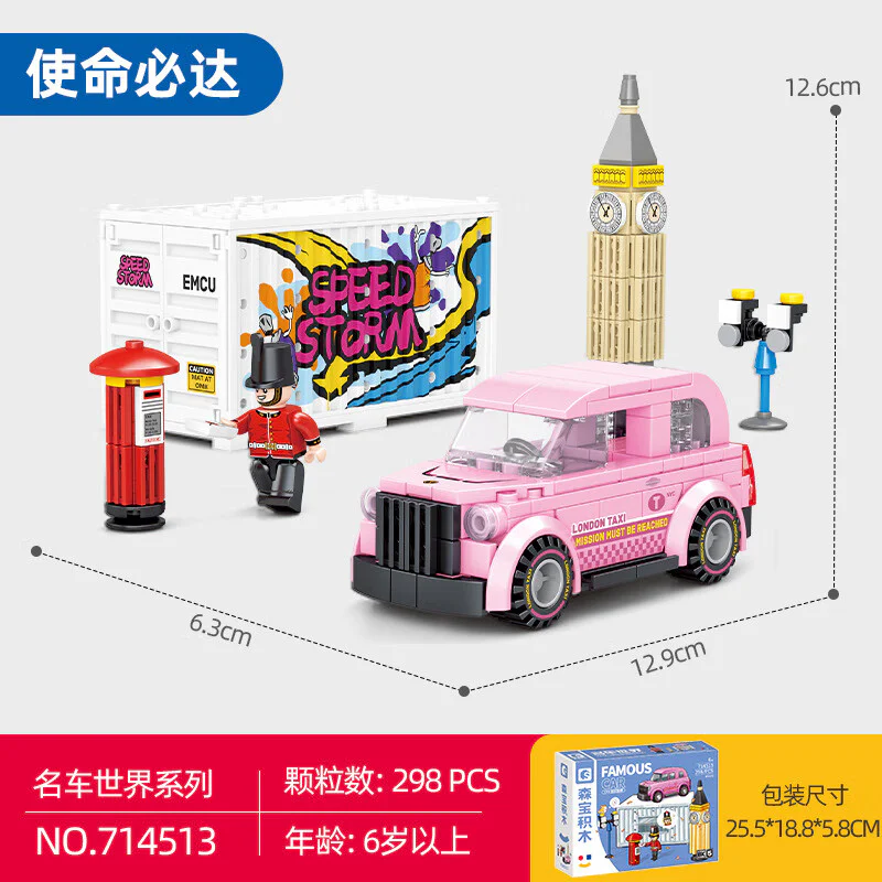 WORLD OF CARS: BK.5 MUST BE FULFILLED 森宝 SEMBO 714513 image 2