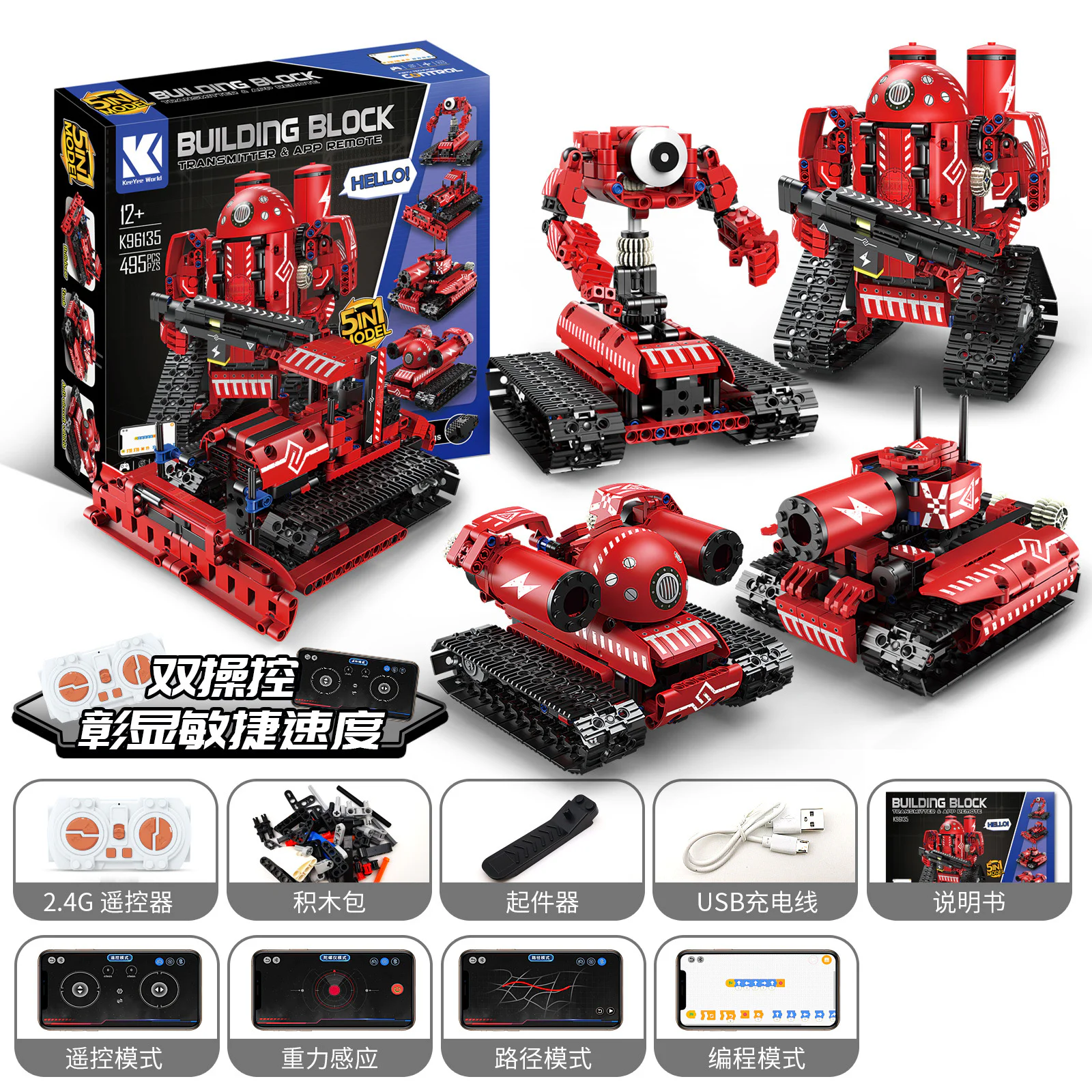 Five-in-one multivariant robot 恺宇 KAIYU K96135