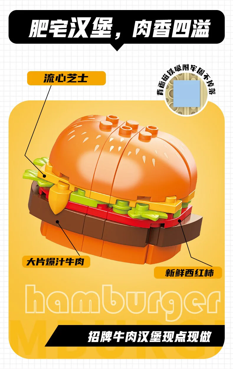 Food refrigerator sticker: Fat home burger 佳奇积木 JAKI JK5652 image 2