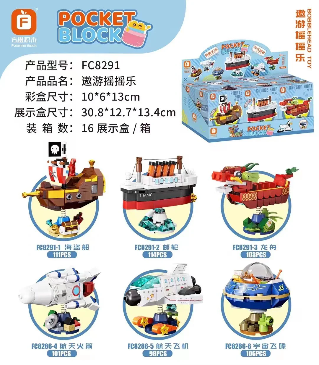 Scrambling and rock 'n' roll 6 Pirate ships, cruise ships, dragon canoes, space rockets, space shuttles, spaceships 方橙积木 Forange FC8291 image 1