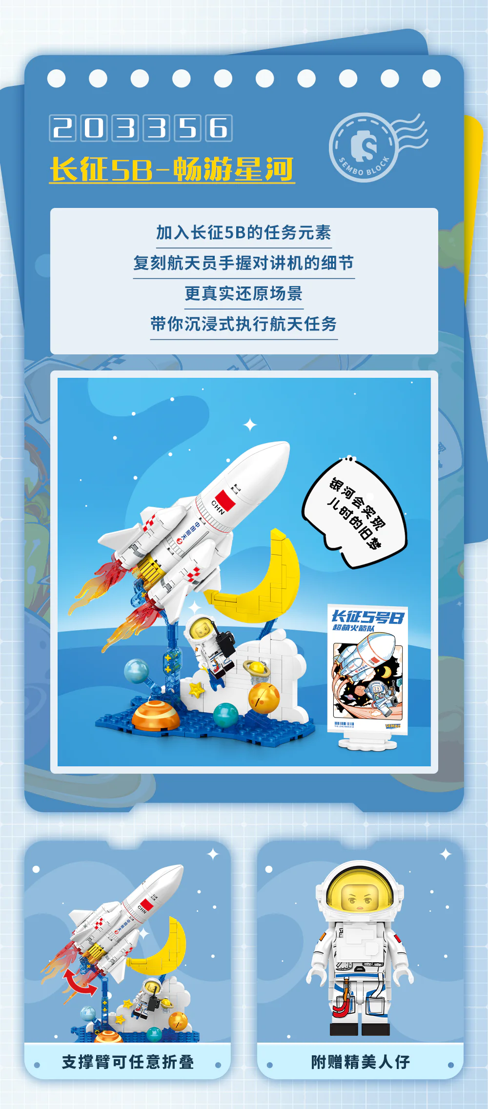 SUPERMASSIVE ROCKETS: LONG MARCH 5B SWING THE STAR RIVER 森宝 SEMBO 203356 image 1