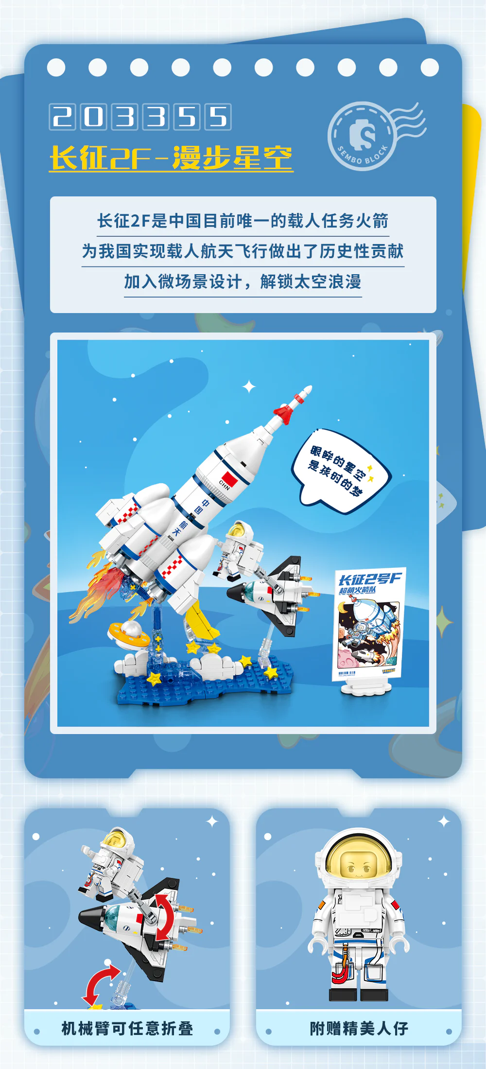 SUPERMASSIVE ROCKETS: LONG MARCH 2F WALKING STAR SKY 森宝 SEMBO 203355 image 1