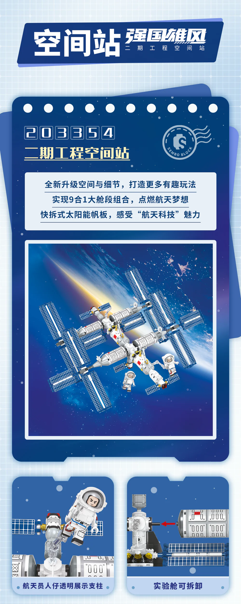 Magnificent State: Second Engineering Space Station 森宝 SEMBO 203354 image 1