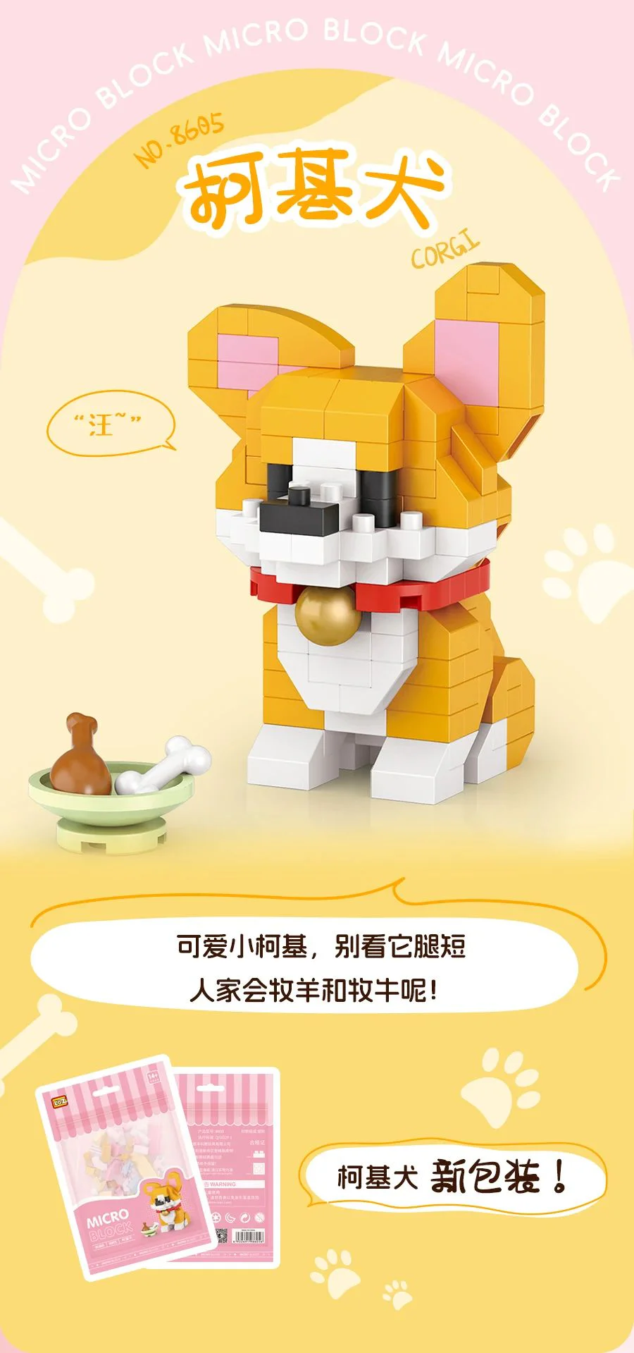 Corky 俐智LOZ 8605 image 1