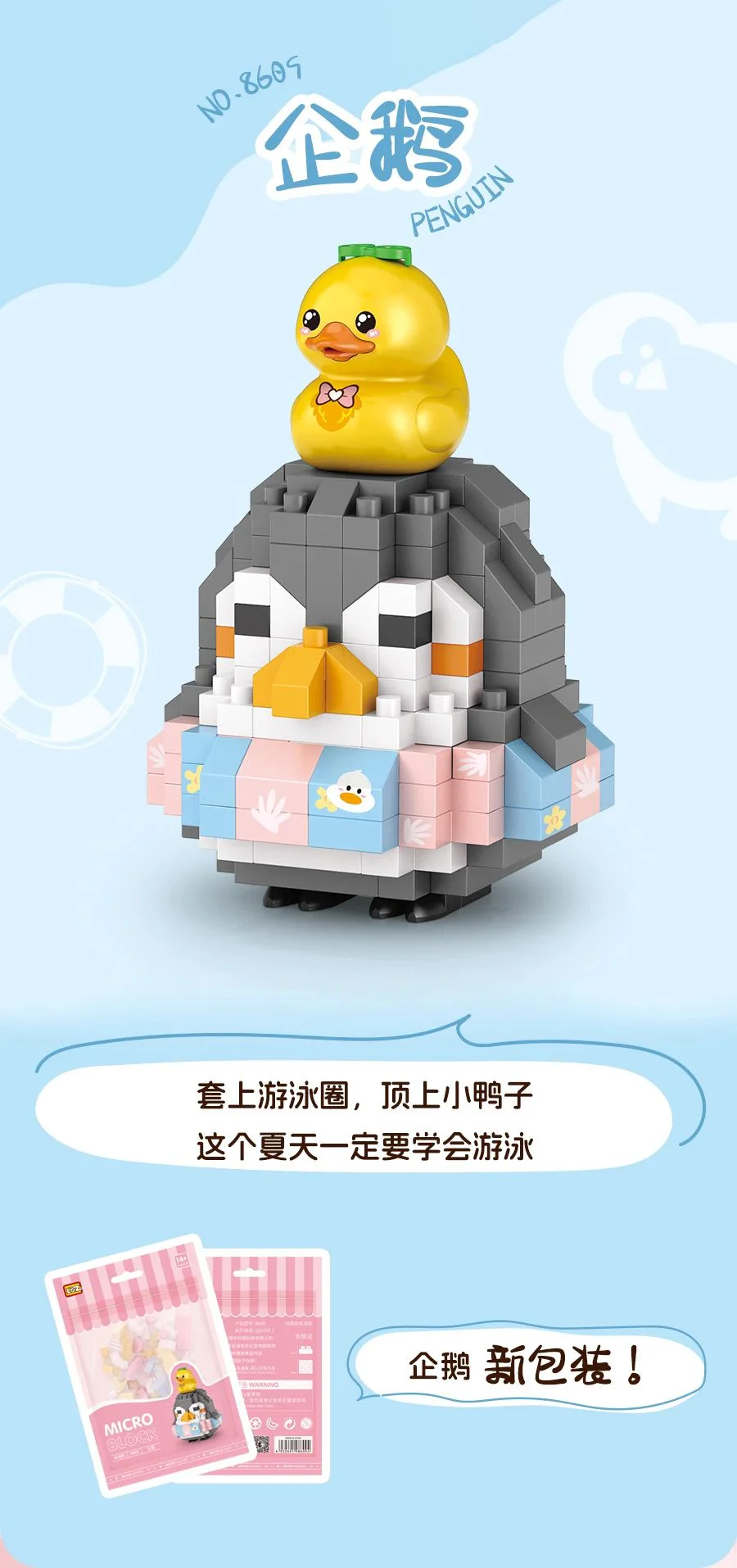 Penguins 俐智LOZ 8609 image 1