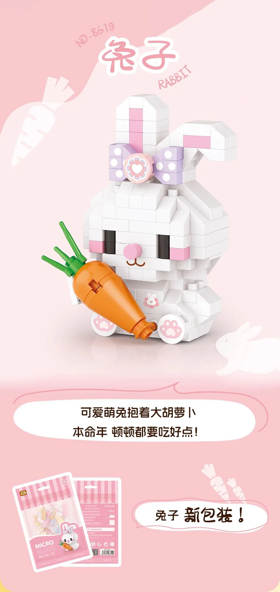 Rabbit 俐智LOZ 8610 image 1