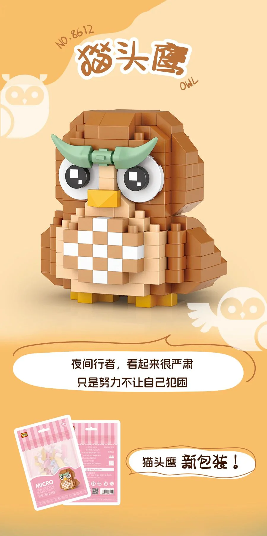 Owl 俐智LOZ 8612 image 1