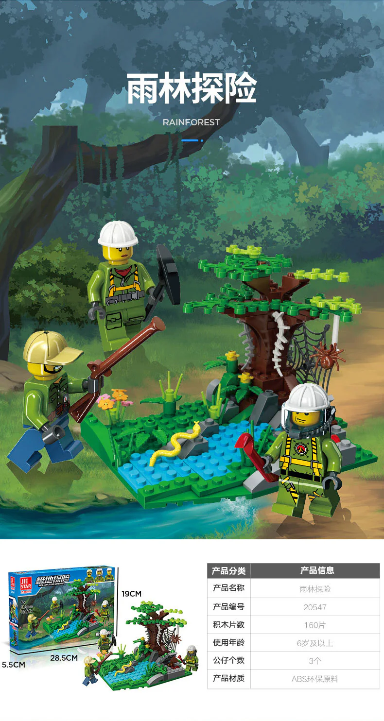 Rainforest expedition 杰星 JIESTAR 20547 image 1