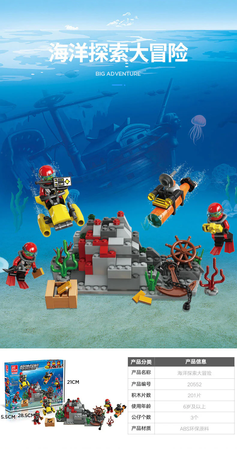 The great adventure of ocean exploration 杰星 JIESTAR 20552 image 1