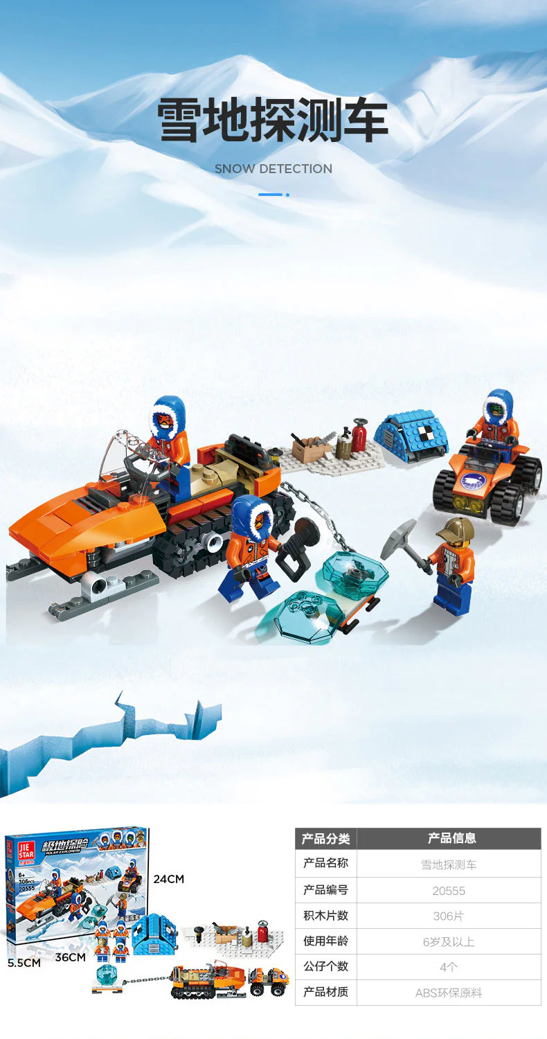 Snow detector vehicle 杰星 JIESTAR 20555 image 1
