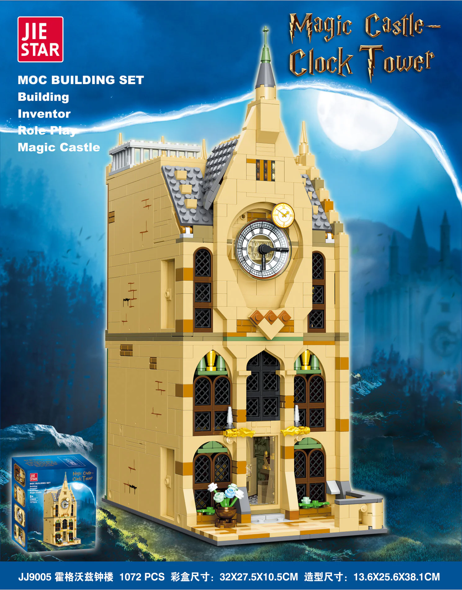 Hogwarts Bell Building 杰星 JIESTAR JJ9005 image 2