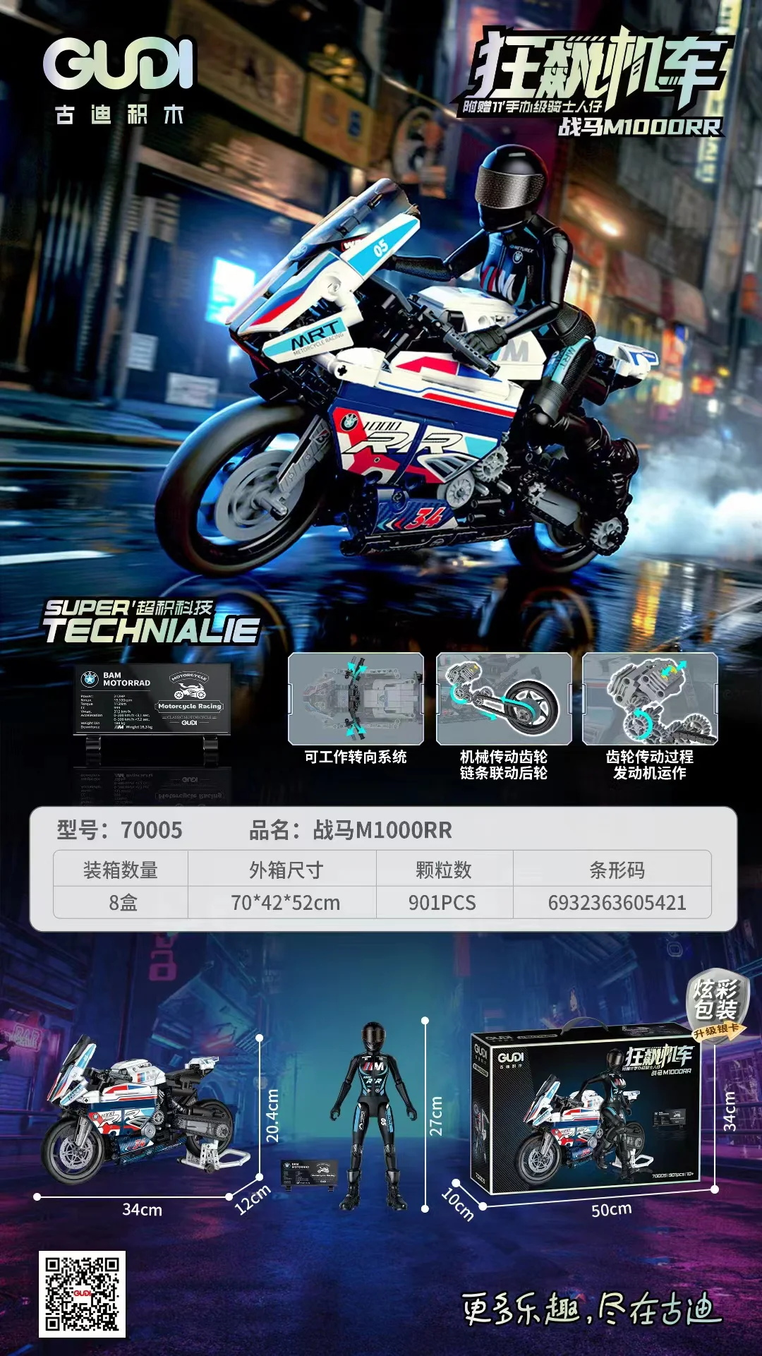 MOTORCYCLE: BATTLE HORSE M1000RR 古迪 GUDI 70005 image 3