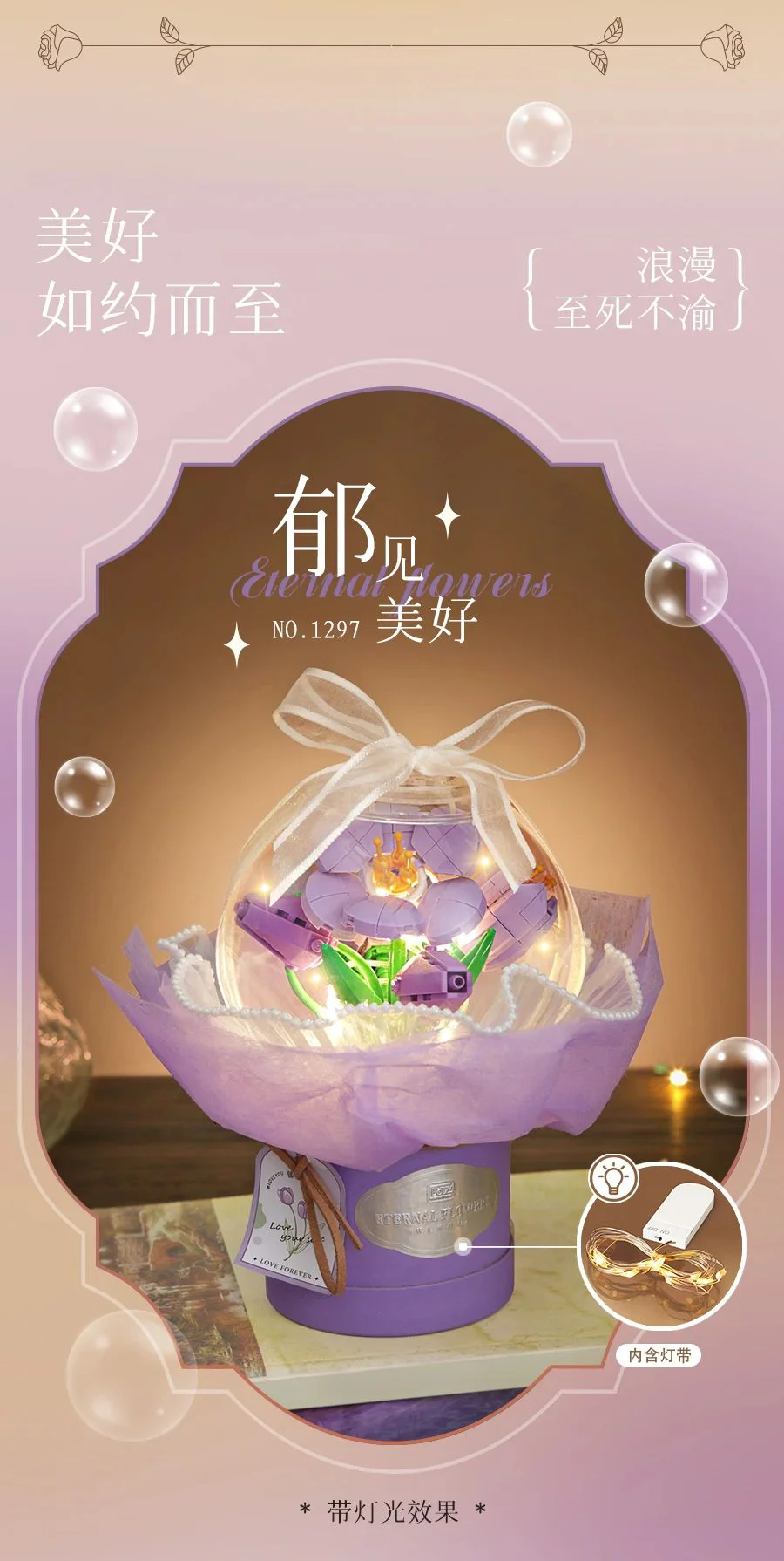 Waveball bouquets: ♪ ♪ To see the good ♪ 俐智LOZ 1297 image 1