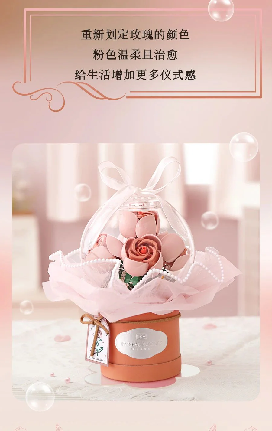 Waveball bouquet: pink romance 俐智LOZ 1298 image 2
