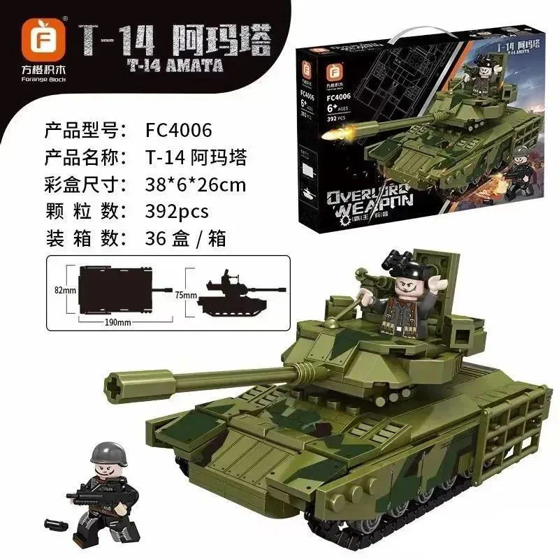 ARMAMENTS: T-14 AMATA MAIN BATTLE TANK 方橙积木 Forange FC4006 image 2