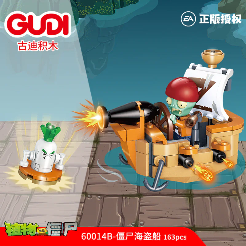 Zombies of botanical war 古迪 GUDI 60014 image 11