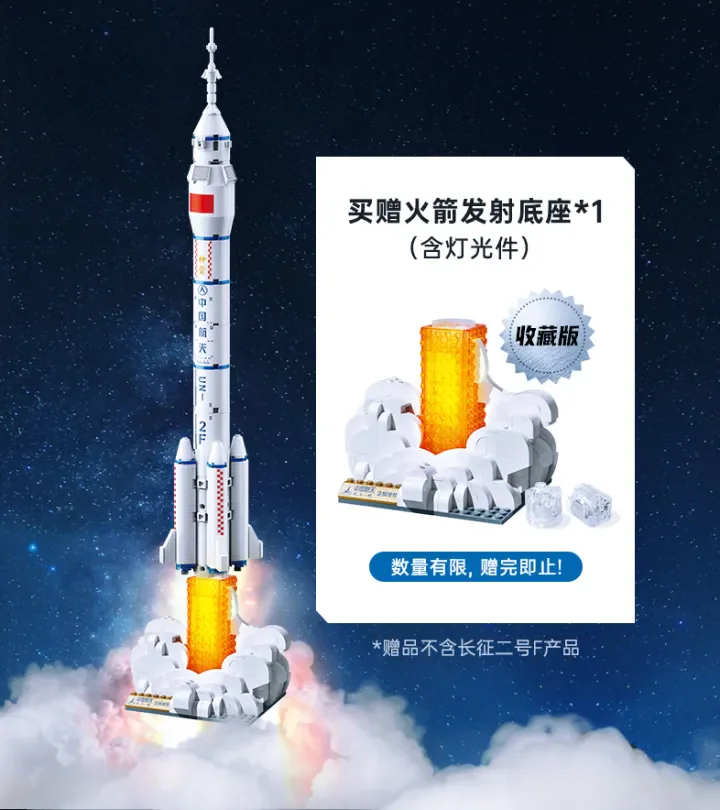 Chinese space: Chinese manned space launch mission 启蒙 QMAN/ENLIGHTEN/Keeppley FM0006 image 1