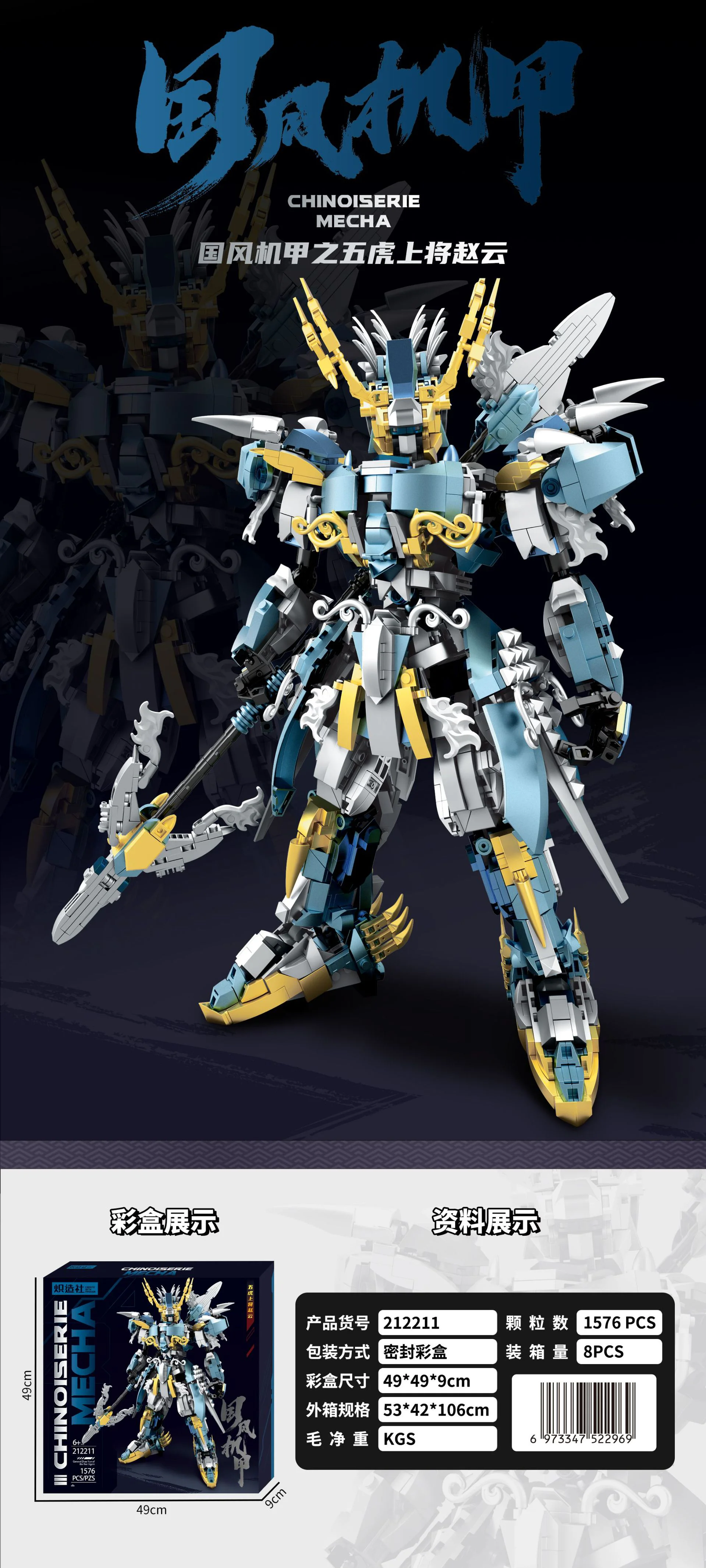 General Zhao Yun 炽造社 212211 image 2