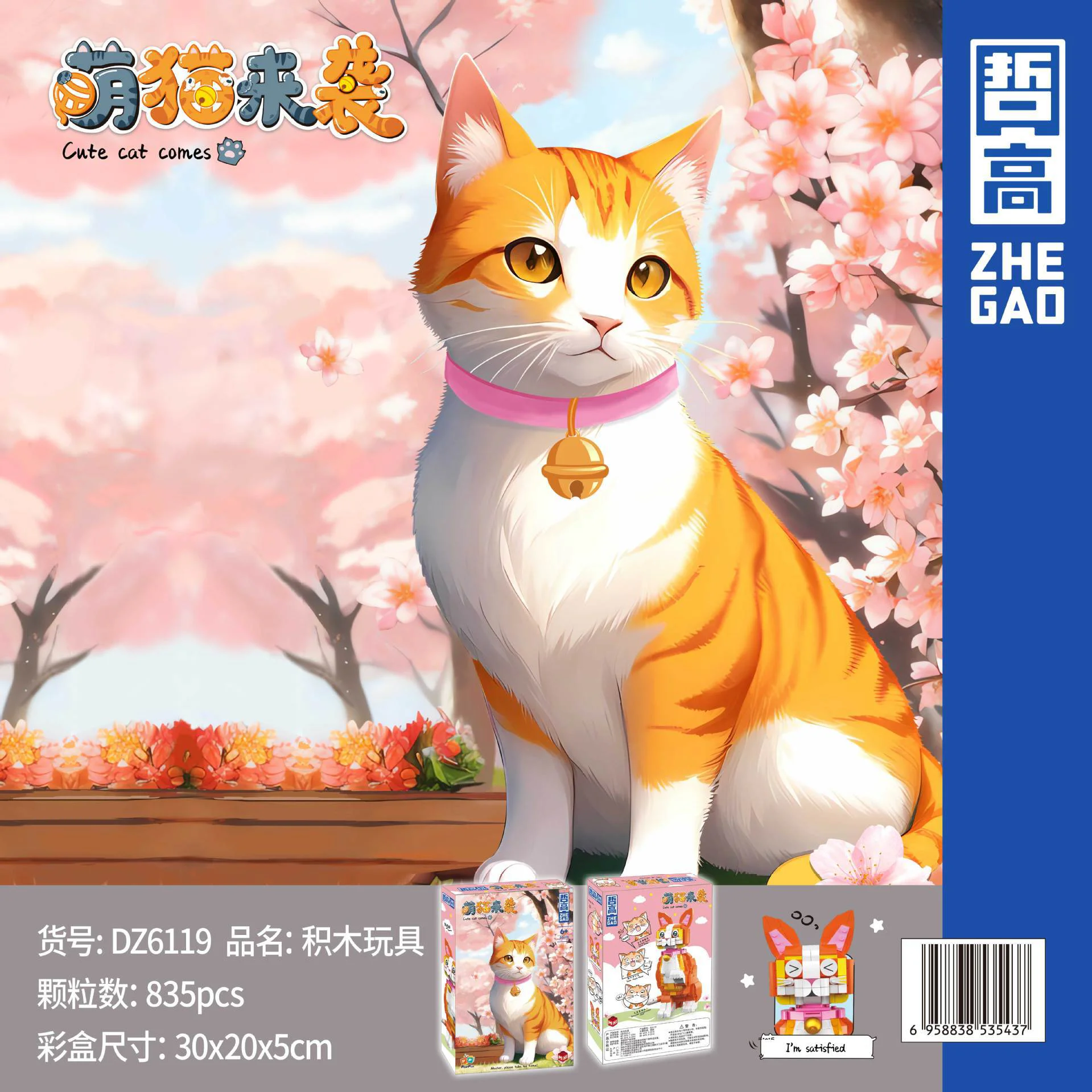 Here comes the cat. Orange 哲高 ZHEGAO DZ6119 image 1