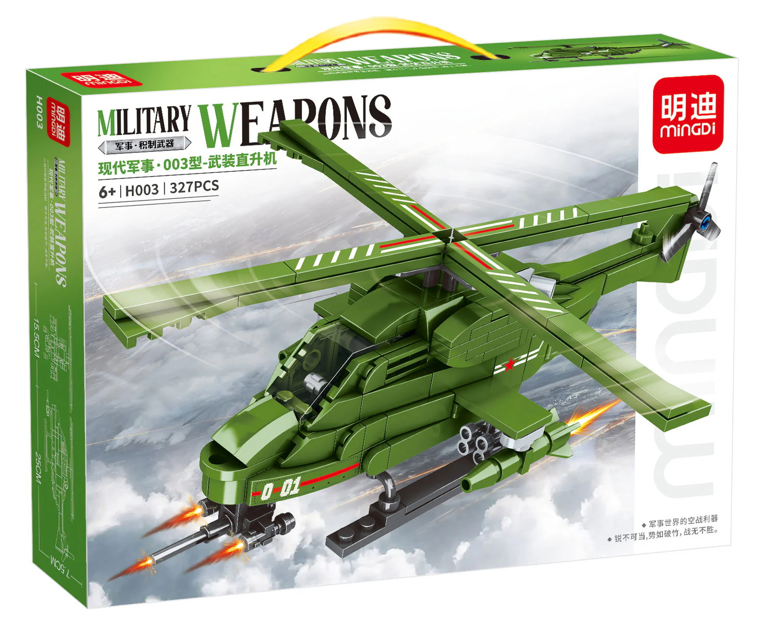 Modern military: armed helicopter 003 明迪 minGDi/磊宝 LEIBAO H003