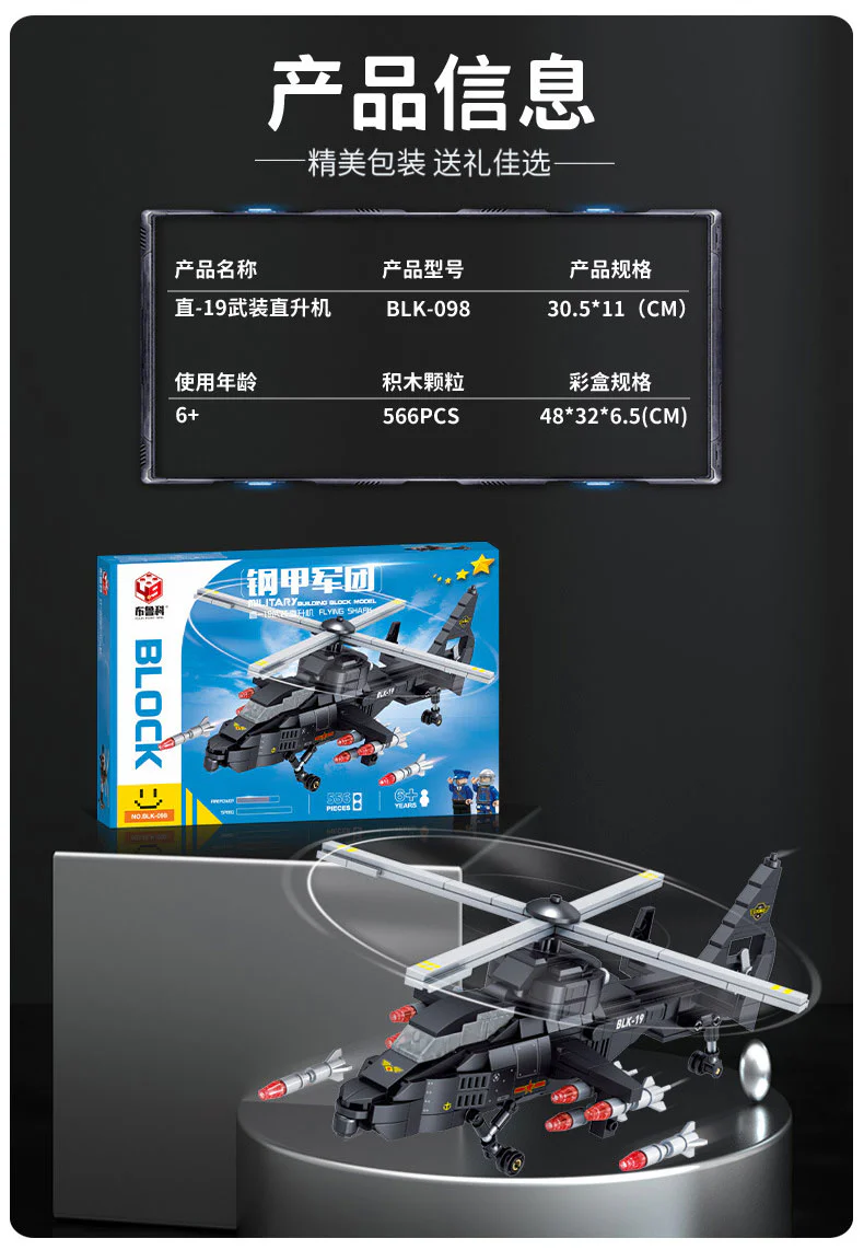 Iron and Steel Corps: direct-19 helicopter gunships 布鲁科 BLK-098 image 2