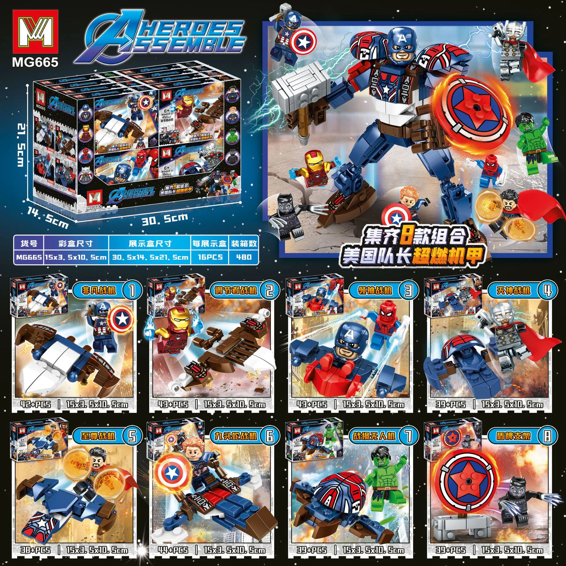 Captain America's Superflammation A-8 明格积木MG MG665 image 1